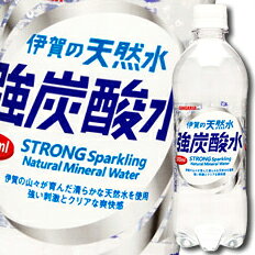 サンガリア 伊賀の天然水 強炭酸水500ml×2ケース（全48本） 送料無料
