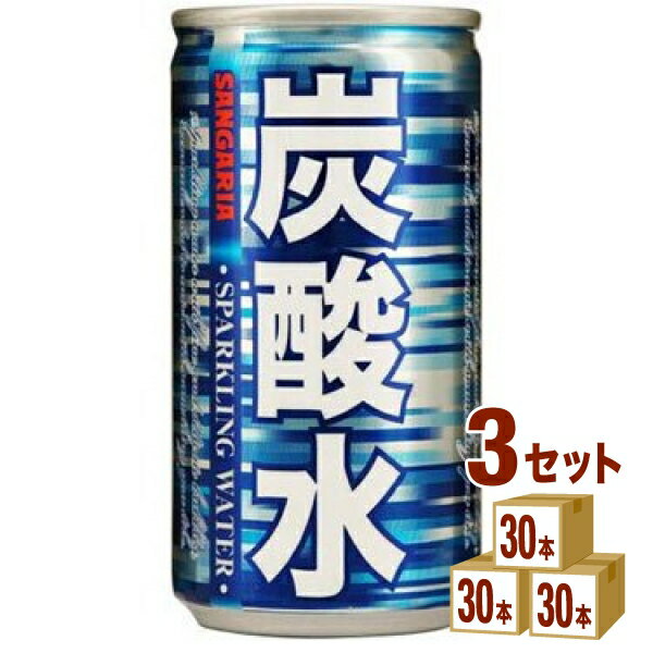 【特売】サンガリア 炭酸水 缶 185ml×30本×3ケース (90本) 飲料【送料無料※一部地域は除く】 飲料 炭酸水 小容量 使い切りサイズ