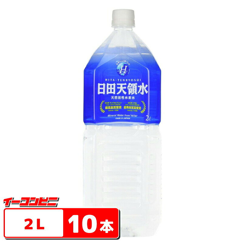 日田天領水 2L 10本 ペットボトル ミネラルウォーター