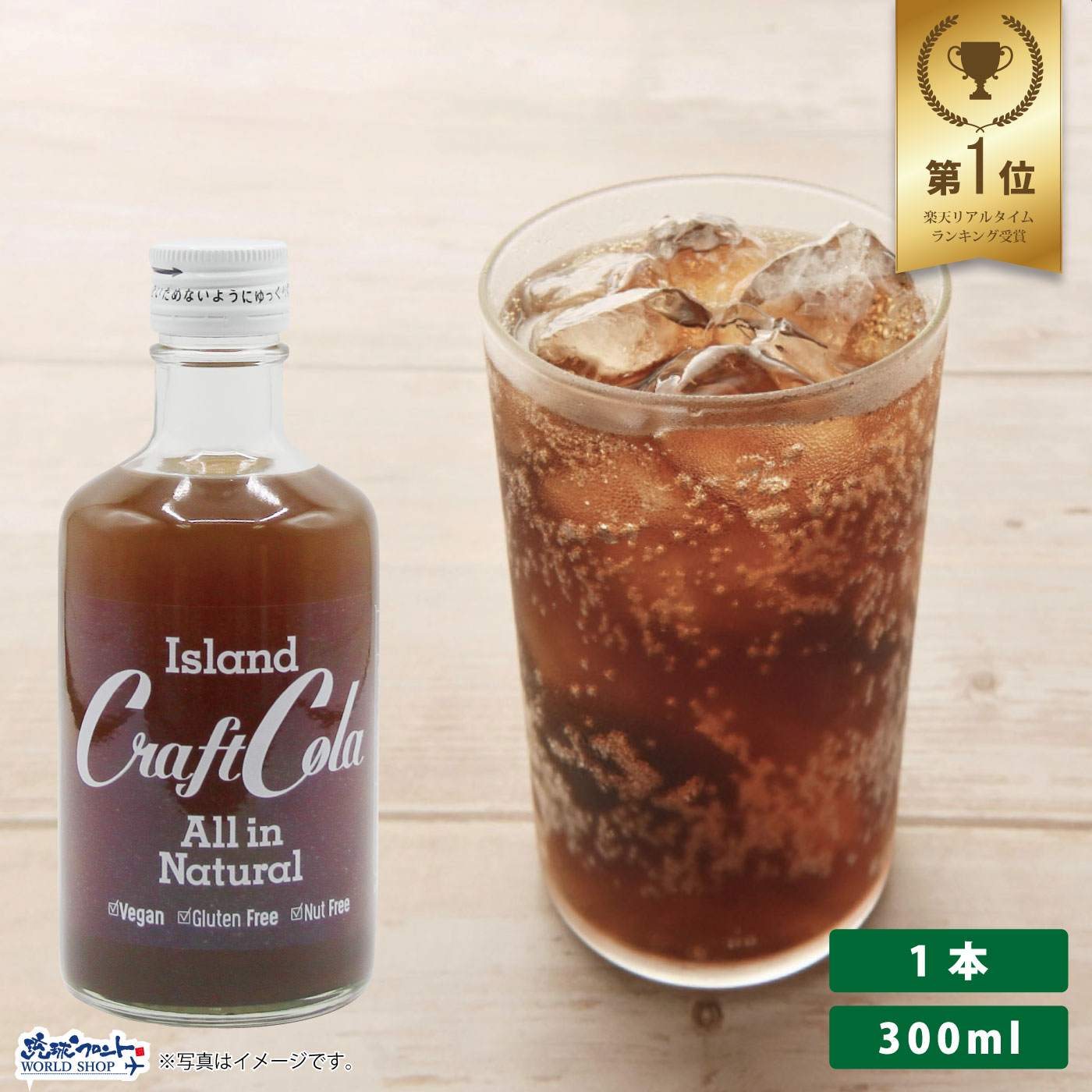 アイランド クラフトコーラ 300ml 6〜10倍希釈タイプ 沖縄 薬膳 コーラ チャイ 原液 シロップ 健康 飲料 濃縮 ジュース 保存料 着色料 無添加 琉球フロント