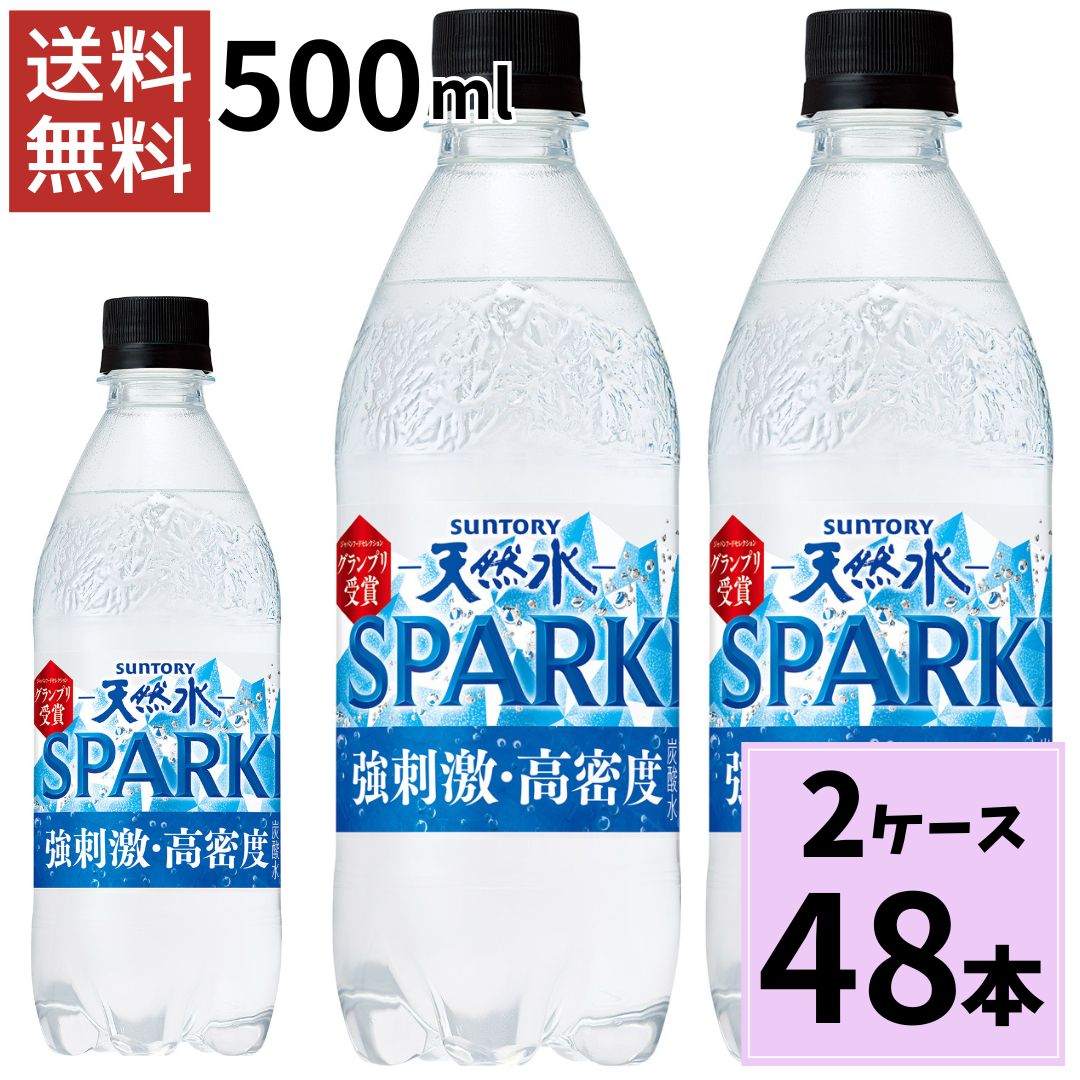 炭酸水 500ml 送料無料 48本 スパークリング 無糖 SPARKLING 天然水 500mlPET 強炭酸 送料無料 合計 48本（24本×2ケース）天然水 サントリー天然水 500ml 炭酸水 ストロング 500ml THE STRONG