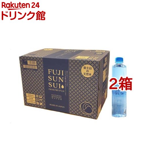 FUJI SUN SUI ケース(24本入×2箱セット(1本 500ml))【富士の源水】