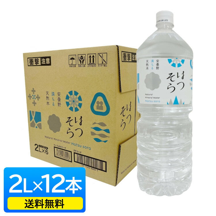 水 2リットル 2l 天然水 送料無料 12本 ミネラルウォーター 防災 備蓄 ペットボトル 安曇野ミネラルウォーター 2LPET ミネラルウォーター 天然水 北アルプス 安曇野 軟水 2リットル 12本セット ナチュラル 軟水 名水百選【代引き不可】