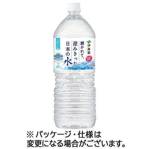 【6本】伊藤園　磨かれて、澄みきった日本の水　2L　備蓄水　ペットボトル　1ケース（6本）