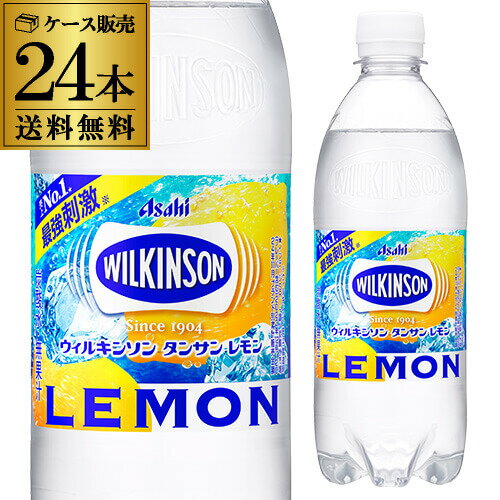 【総額100万ポイントが当たる！】【ケース販売 1本あたり89円税別】 ウィルキンソン 炭酸水 レモン 500ml×24本 PET ペット タンサン ウイルキンソン GLY