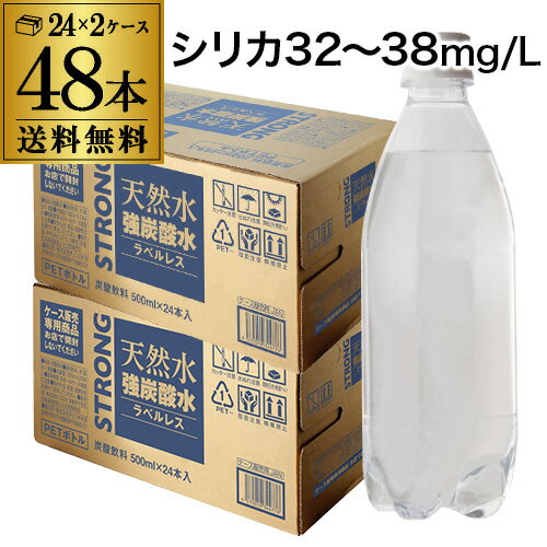 【全品P3倍 8/15限定】1本あたり64円税別 強炭酸水 500ml 48本 シリカ38mg/L シリカ炭酸水 シリカ水 チェリオ 天然水 炭酸水 ラベルレス STRONG GLY