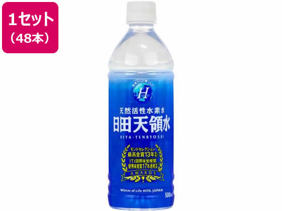 【ケース販売】日田天領水 500ml×48本（24本×2ケース） まとめ買い 箱買い ケース買い 買いだめ 買い置き 国産 水 500ミリリットル 備蓄 ローリングストック 天然活性水素水 シリカ 天領水日田 ミネラルウォーター 軟水 水 飲料