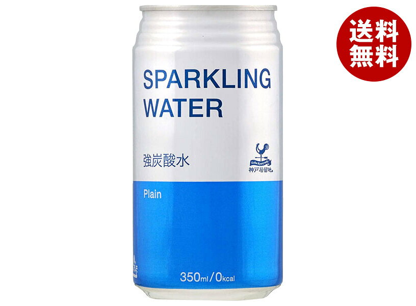 富永貿易 神戸居留地 スパークリングウォーター 350ml缶×24本入×(2ケース)｜ 送料無料 炭酸飲料 炭酸水 強炭酸 ソーダ 割り材 缶