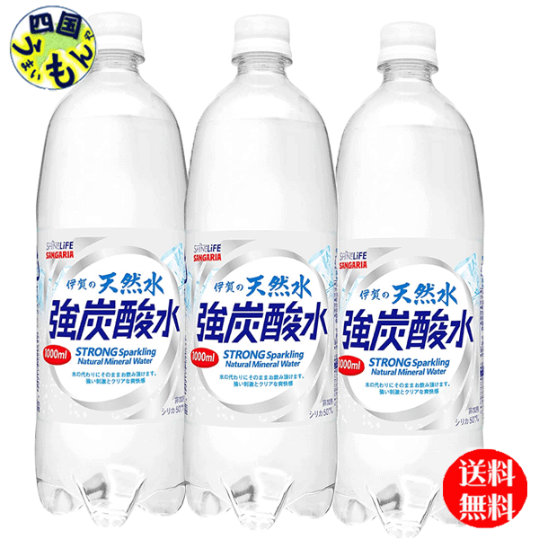 サンガリア　強炭酸水 1L 【12本入　2ケース】伊賀の天然水 強炭酸水プレーン 1000ml まとめ買い 炭酸飲料 ドリンク ペットボトル 国産 伊賀の天然水炭酸水シリーズ スパークリング 1L 1リットル SANGARIA 日本サンガリア 炭酸水　【関西送料無料】