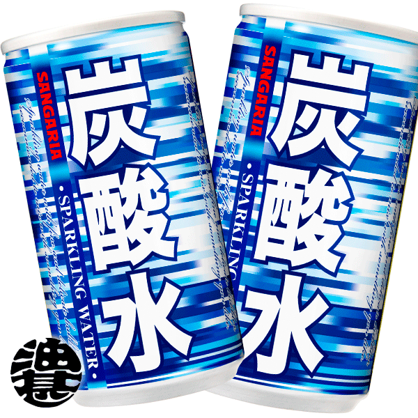 『3ケース送料無料！』（地域限定）サンガリア 炭酸水 185g缶×3ケース90本（30本入り1ケース）ソーダ 割り材※ご注文いただいてから3日〜14日の間に発送いたします。/sg/