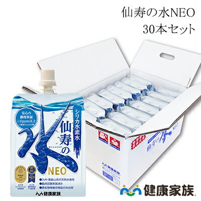 健康家族公式【30本セット】仙寿の水NEO＜250ml＞［ 水素水 天然水 シリカ 高濃度 マイクロ・ナノバブル製法 アルミパウチ ]
