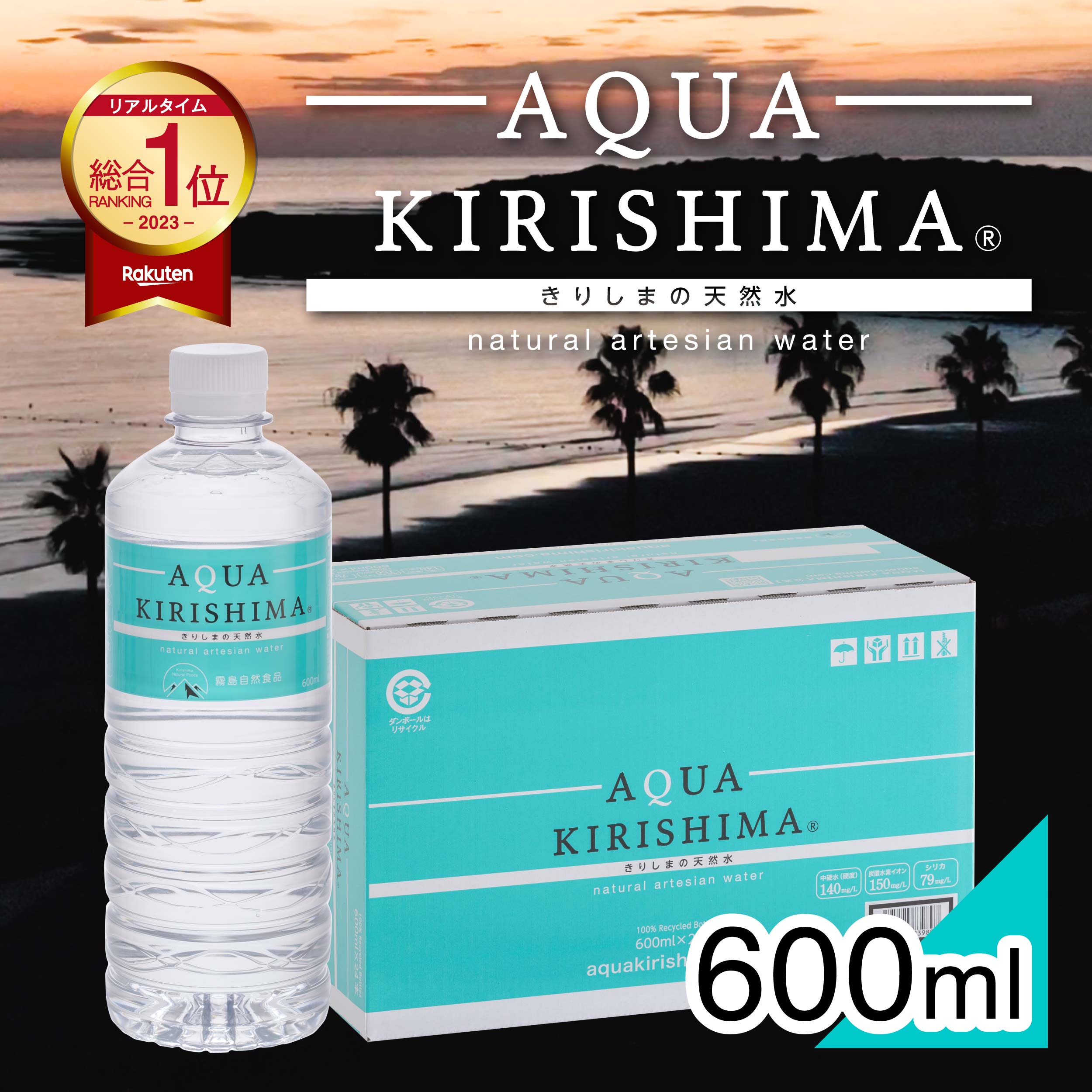 シリカ水 アクアキリシマ AQUA KIRISHIMA 600ml 24本入 【PFAS 水質検査適合◎】 送料無料 水 霧島シリカ天然水 ナチュラルミネラルウォーター シリカ水 シリカ ケイ素 霧島天然水 中硬水 天然水 しりか しりか水