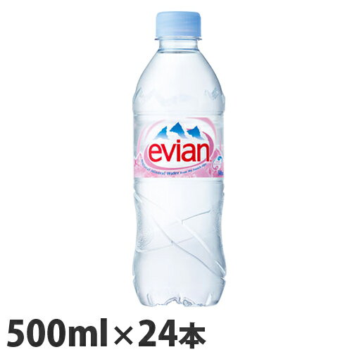 水 ミネラルウォーター ナチュラルウォーター 天然水 中硬水 ミネラル豊富 ペットボトル飲料 飲料水 エビアン 500ml ×24本『送料無料（一部地域除く）』