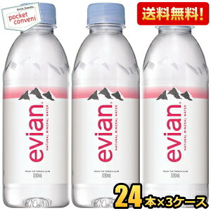 【送料無料】evian エビアン 330mlペットボトル 72本（24本×3ケース） (ミネラルウォーター 水) ※北海道800円・東北400円の別途送料加算 asu