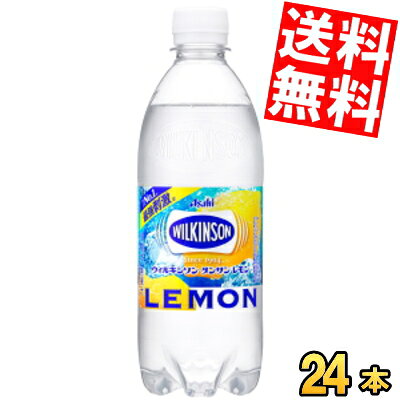 期間限定特価【送料無料】 アサヒ ウィルキンソン タンサン レモン 500mlペットボトル 24本入 炭酸水レモン ※北海道800円・東北400円の別途送料加算