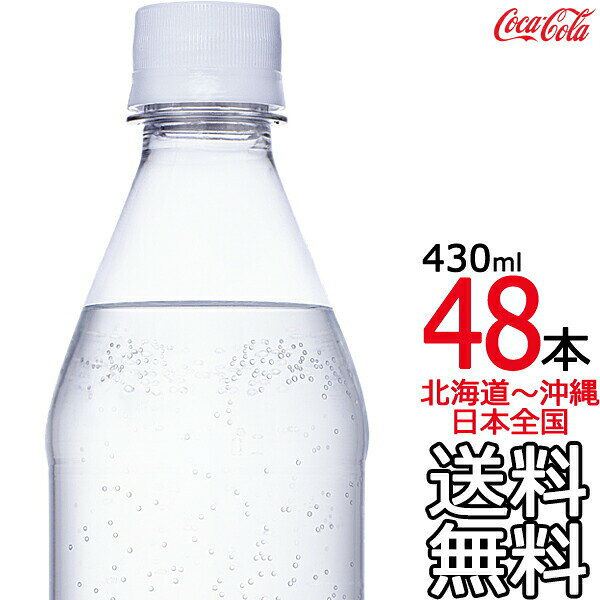 【北海道から沖縄まで 送料無料】 ザ・タンサン・ストロング ラベルレス 430ml × 48本 （24本×2ケース） カナダドライ 炭酸水 強炭酸 ザタンサン 炭酸飲料 CANADADRY コカ・コーラ Coca Cola メーカー直送 コーラ直送