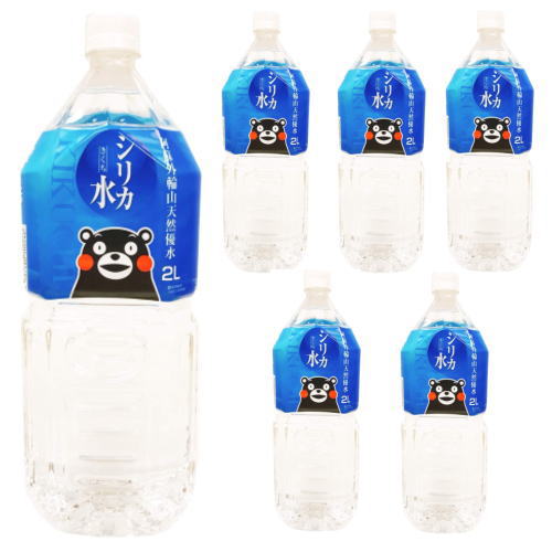 シリカ水2L×6本（1ケース） 軟水美容ミネラル天然水 阿蘇外輪山 国産 シリカ シリカウォーター 水 ミネラルウォーター ケイ素くまモンくまもん ペットボトルまとめ買い日本製 送料無料 ☆9【6221】