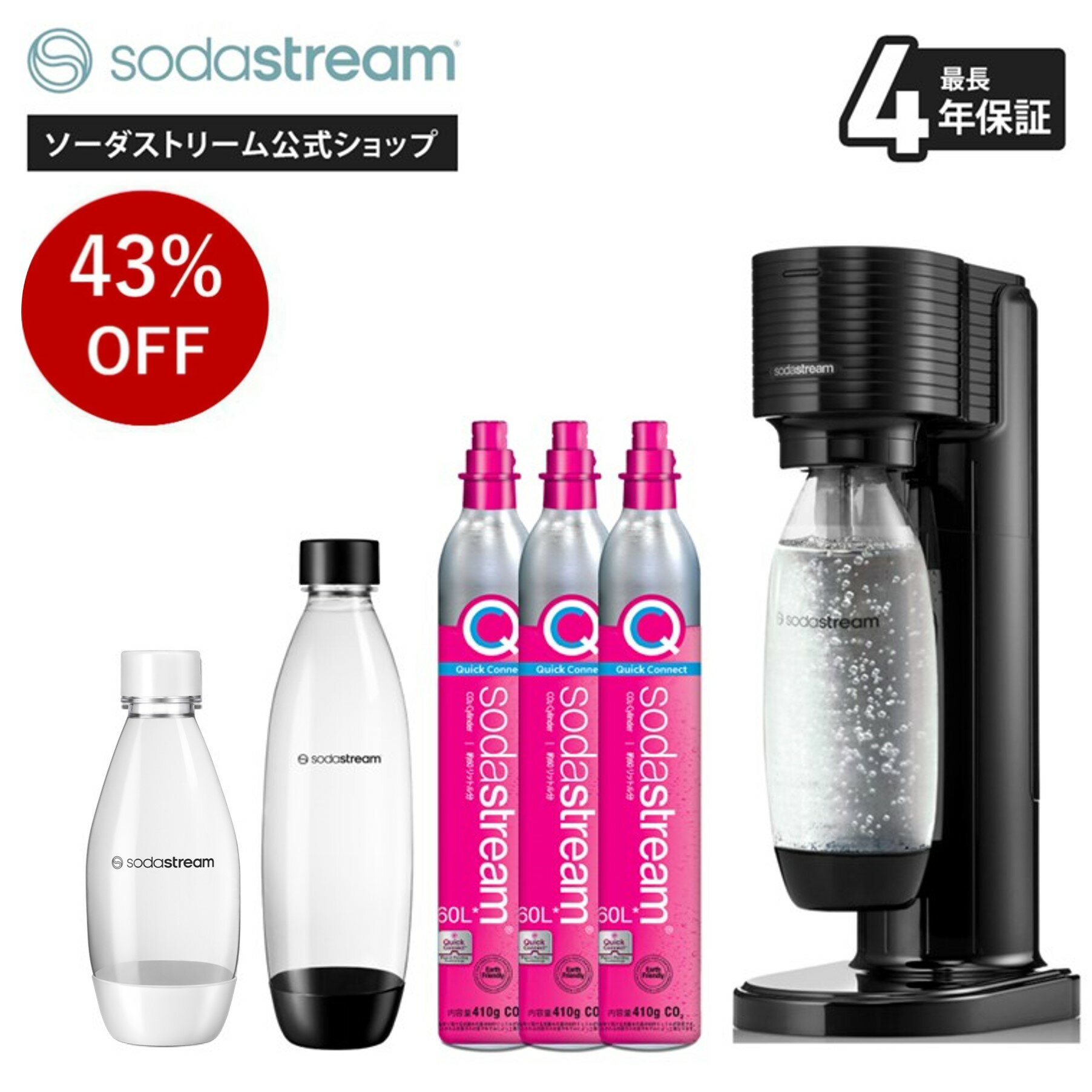 【今だけ43%OFF】＋期間限定_マシン代返金保証 ｜ソーダストリーム GAIA(ガイア)スターターキット ”超”特別パッケージ ≪公式限定特典 4年長期保証≫｜炭酸水メーカー ガスシリンダー カートリッジ不要 炭酸メーカー 炭酸水 強炭酸