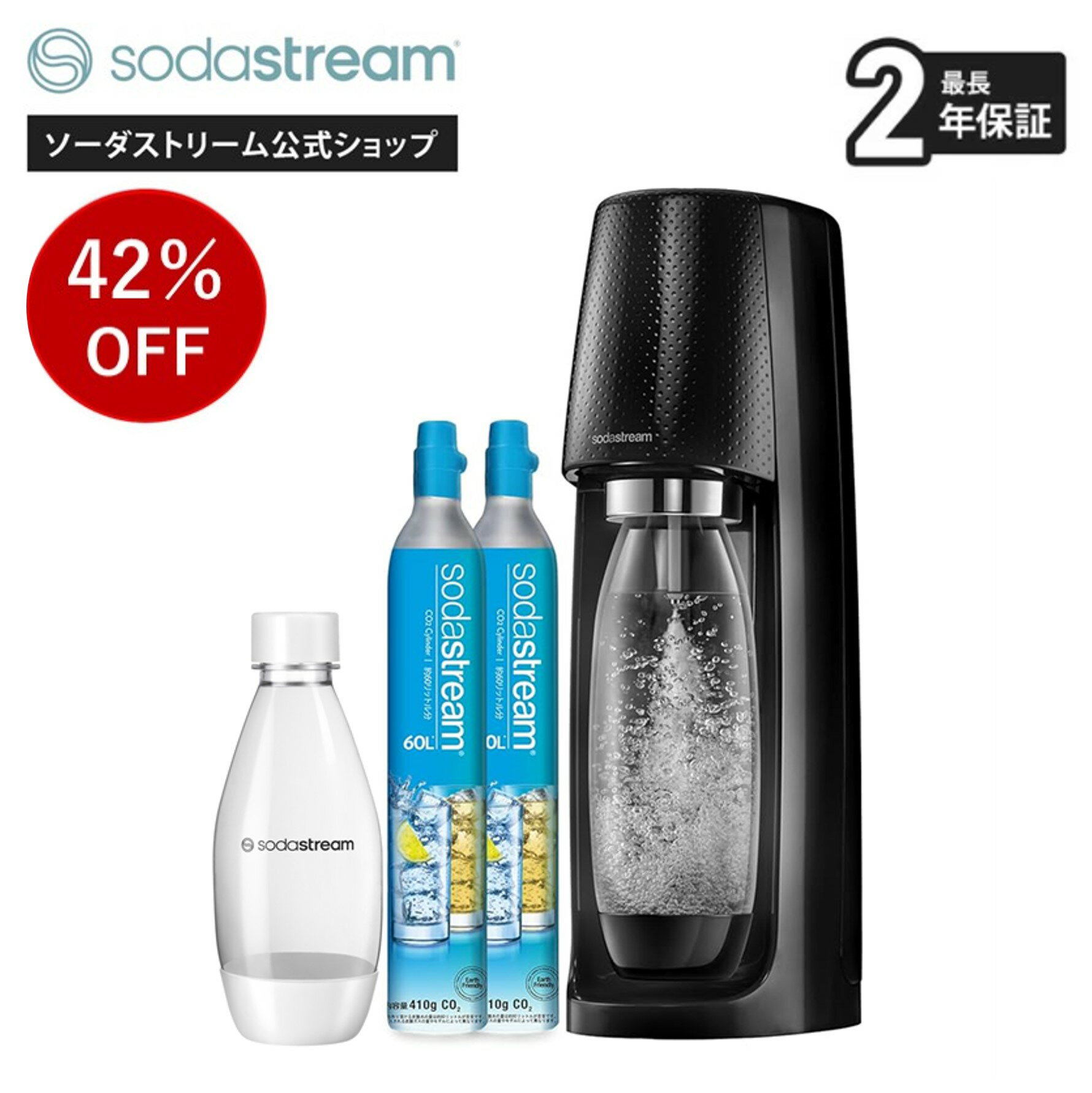 【マラソンセール42%OFF_アウトレット/在庫限り】ソーダストリーム SPIRIT (スピリット) 特別パッケージ≪公式限定特典 2年の品質保証≫｜炭酸水メーカー カートリッジ不要 電源不要 ガスシリンダー 強炭酸 ハイボール