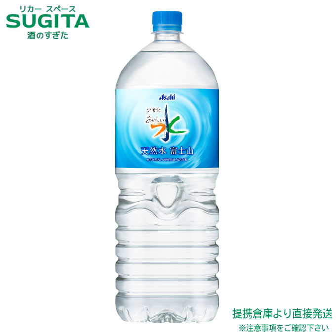 アサヒ飲料 おいしい水 天然水 富士山 2000ml 【2L×12本(2ケース)】 ミネラルウォーター おいしい水 ペットボトル 大容量 送料無料 倉庫出荷