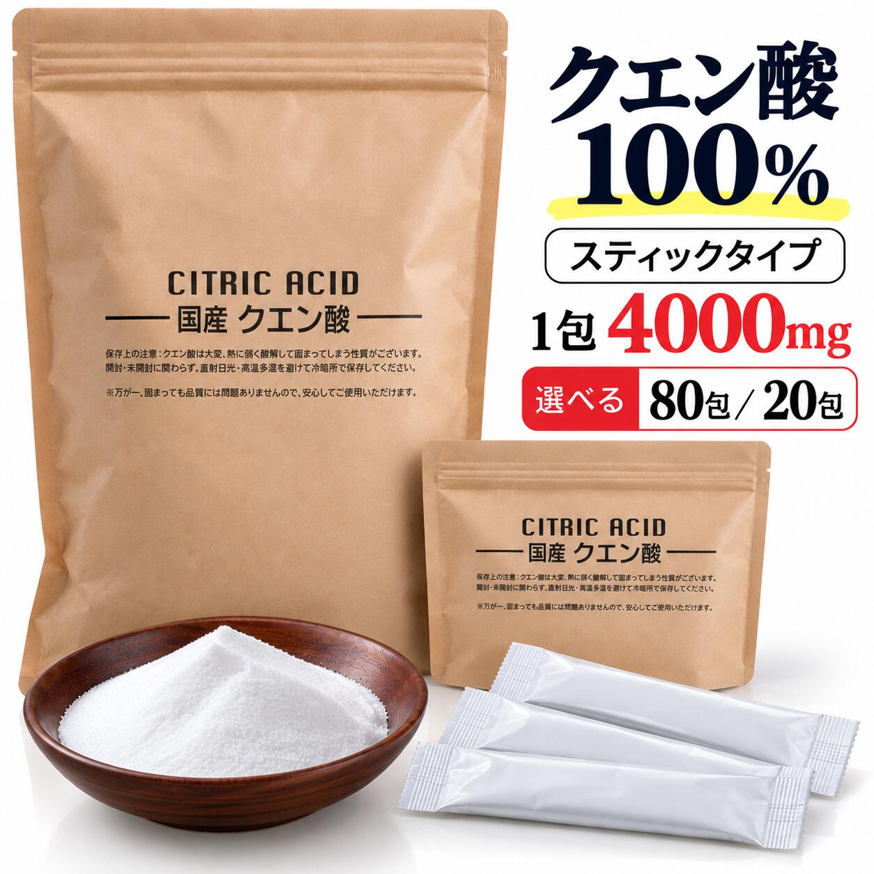 ＼全品5％OFFクーポン／ 国産 クエン酸 スティック 選べる 個包装 クエン酸100％ 1包4000mg 鹿児島県製造 食品添加物 計量不要 500ml ペットボトル 持ち運び 携帯 食用 飲用 クエン酸水 炭酸水 スポーツ ドリンク パウダー フロム鹿児島