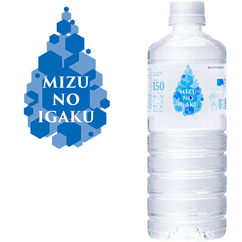 シリカ水 MIZU NO IGAKU 天然水 ミネラルウォーター 霧島山系 シリカ79mg/L 宮崎県小林市