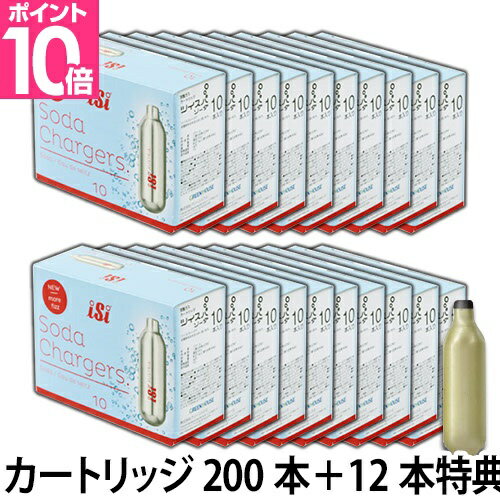 炭酸水 カートリッジ/炭酸水メーカー 【炭酸カートリッジ12本の特典あり】 ツイスパソーダ 炭酸カートリッジ200本セット ガスカートリッジ ツイスパソーダ専用カートリッジ