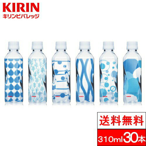 【 送料無料 】【 1ケース 】 キリンビバレッジ キリンのやわらか天然水 310ml 30本 まとめ買い ミネラルウォーター みず 水 ケース 箱 お水 おしゃれ 美味しい水 天然水 ナチュラルミネラルウォーター ミニボトル 鉱水 ペットボトル