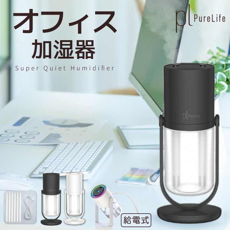 【お得チャンス★15%OFF】 加湿器 大容量 お手入れ簡単 卓上 寝室 小型 コンパクト デスク 除菌 斜め ベッドサイド ビジネス 車 就寝時 器 デスク加湿器 usb 雰囲気づくり 旅行用 小型加湿器 コードレス 人気 旅行 用 最新型 子ども