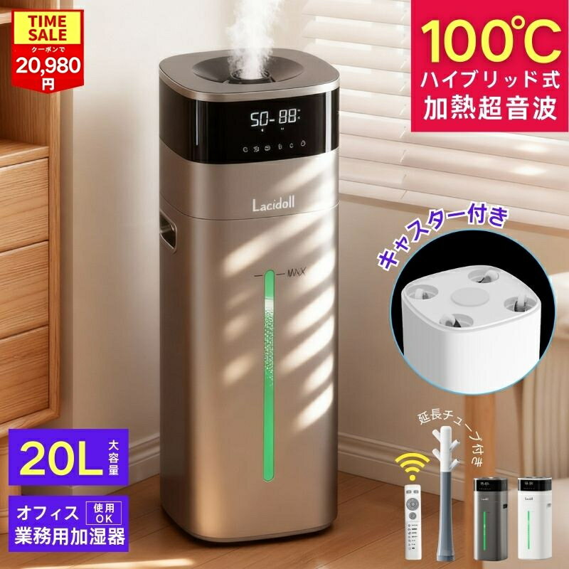 【COUPONで20,980円~!!】加湿器 大容量 20L 業務用 ハイブリッド式 大型 オフィス Lacidoll 加湿器 ラシドール 加熱式 スチーム式 超音波加湿器 上から給水 お手入れ簡単 タワー型 100℃高温 加熱 加湿 静音 アロマ対応 床置き 寝室 リビング 加湿 器30畳