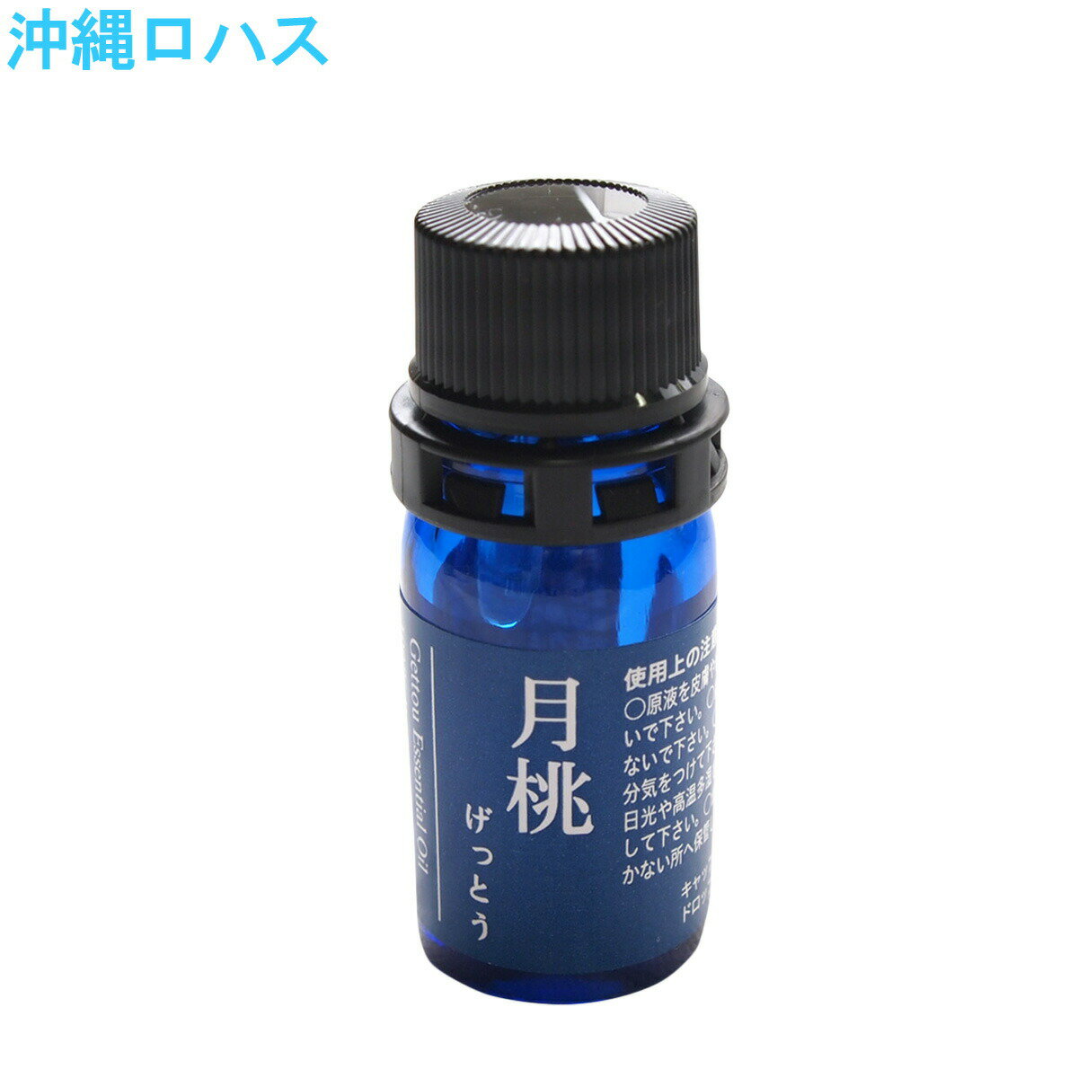 月桃精油 シマゲットウ 5ml エッセンシャルオイル アロマオイル 和精油 国産精油 有機JAS 沖縄浜比嘉島産 月桃 オーガニック 無農薬 アロマテラピー ディフューザー マスクスプレー サウナ 加湿器 ルームフレグランス 手作りコスメ アルピニアシリーズ 日本月桃 日本製