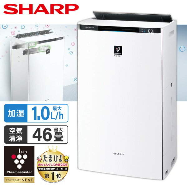 加湿空気清浄機 シャープ KI-SX100-W ホワイト系 プラズマクラスターNEXT 搭載 SHARP 空気清浄機 ( 空清 46畳 / 加湿 プレハブ洋室 28畳 木造和室 17畳 まで) KI-TX100 の前型番 PM2.5対応 加湿器 脱臭 黄砂 黄砂対策 kisx100 KISX100 【KK9N0D18P】 エクプラ特選
