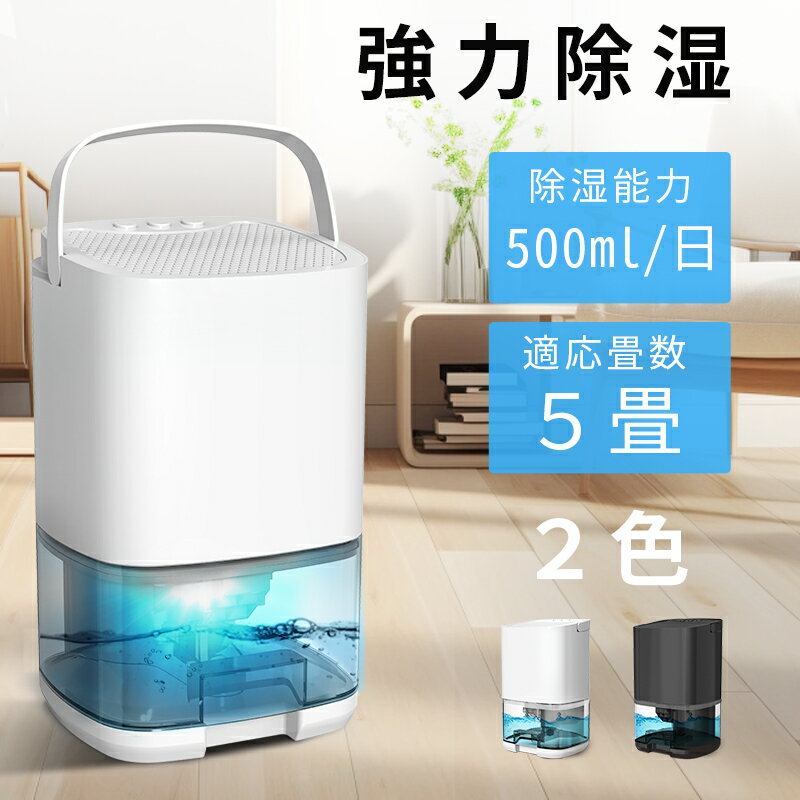 除湿機 コンパクト 除湿 小型 クローゼット 除湿器 900ml大容量 ペルチェ式 送料無料 省エネ 強力除湿 部屋干し カビ対策 自動停止機能 軽量 静音 お風呂場 台所 書棚 オフィス 衣類乾燥 日本語説明書付 お洒落 梅雨 押入れ 夏対応
