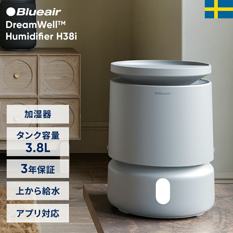 加湿器 ブルーエア DreamWell Humidifier H38i 上から給水 ストーングレー 11畳/和室7畳 UVランプ 洗濯機対応フィルター 食洗器対応タンク お手入れ簡単 細菌抑制 セパレート構造 清潔 アプリ対応 アロマ 北欧デザイン 113912 風邪予防 【公式】