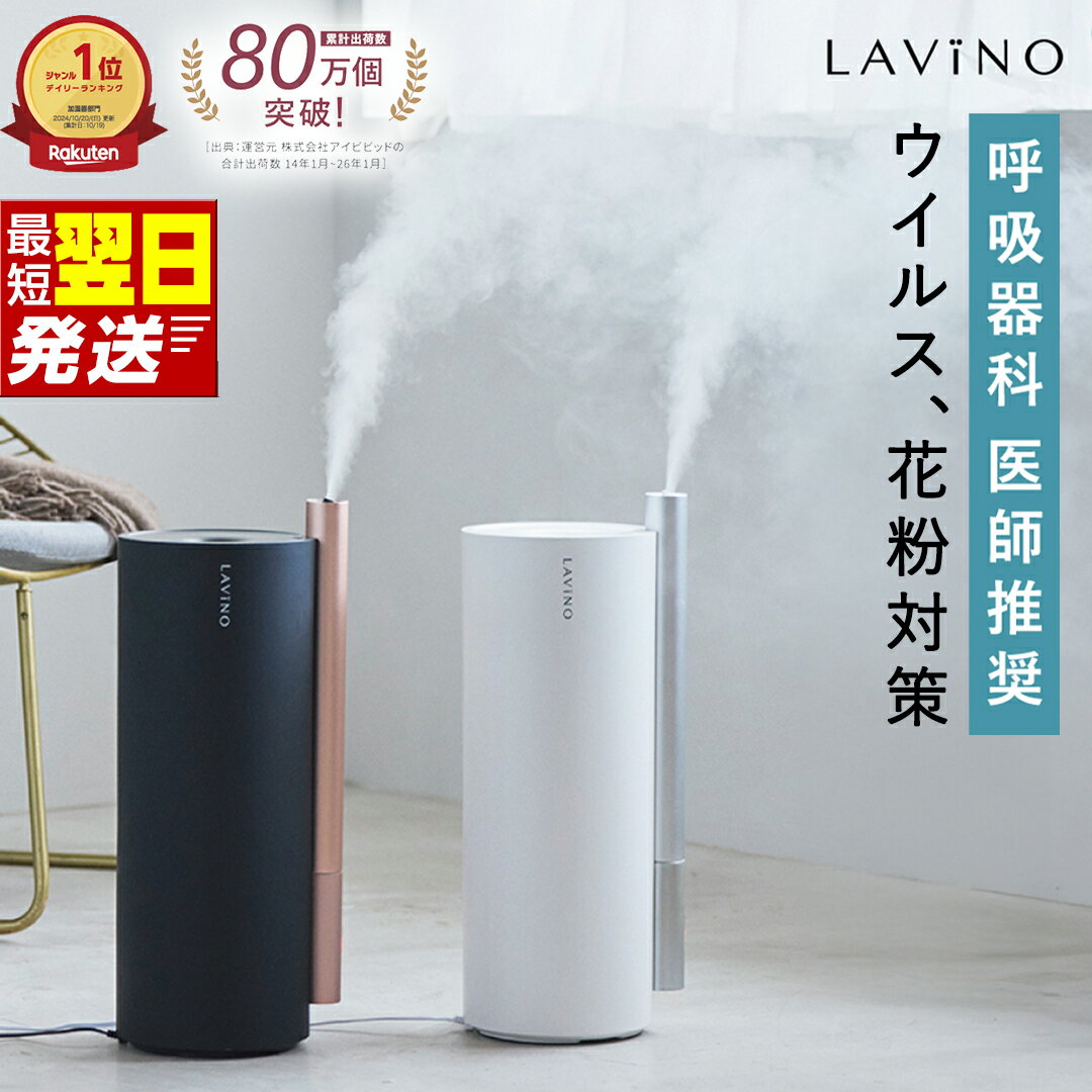 【ふるさと納税】＼最短明日届く／ 加湿器 ハイブリッド アロマ対応 LAVINO エアリファイ 5L 大容量 卓上 静音 省エネ 除菌 清潔 蒸気 おしゃれ ハイブリッド式加湿器 空調 家電 インテリア ラビーノ