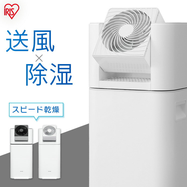除湿機 サーキュレーター アイリスオーヤマ 衣類乾燥機 コンパクト デシカント式 部屋干し パワフル除湿 最大 13畳 5L/日 切 タイマー付 室内干し 家庭用 湿気 結露 梅雨対策 花粉対策 オールシーズン IJD-I50 除湿器 *
