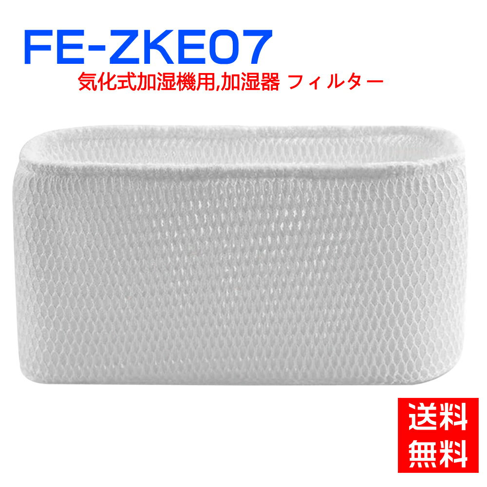 【★全店舗ポイント5倍】 パナソニック 空気清浄機 フィルター FE-ZKE07 加湿フィルター 加湿器 フィルター fe-zke07 空気清浄機フィルター Panasonic 気化式加湿機用 交換フィルター （互換品）