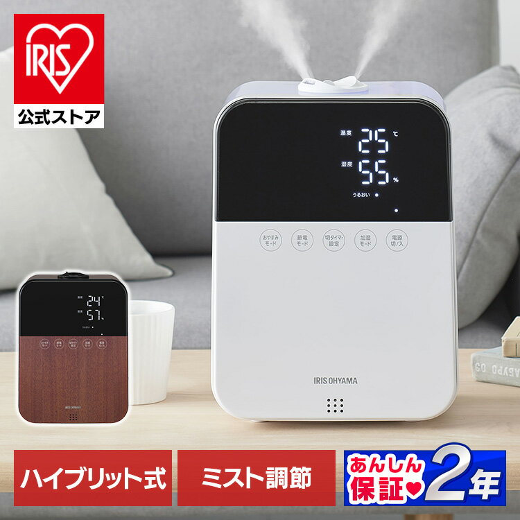 【公式】 加湿器 卓上 アイリスオーヤマ アロマ 大容量 4.5L ~10畳 ハイブリッド式 (超音波式 + 加熱式 スチーム) 加湿量 350ml/h 液晶 リモコン付 連続12時間 [安心延長保証対象]【iris_dl02】