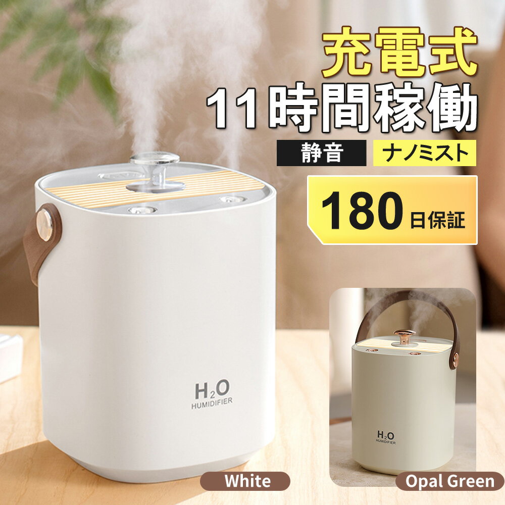 【大感謝祭 10%OFFクーポン】 加湿器 超音波式 大容量 小型 上部給水 省エネ 卓上加湿器 静音 除菌 卓上 充電式 LED ライト 空焚き防止 乾燥防止 オフィス 家庭 長時間稼働