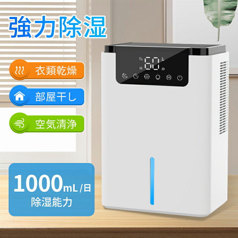 除湿機 小型 除湿器 衣類乾燥除湿機 1000ML強力除湿 コンパクト 部屋干し 満水自動停止 2.2L大容量 タイマー付き 7色ライト 省エネ 湿気&amp;梅雨対策 消臭 カビ防止 寝室 クローゼット 洗面台 脱衣所 トイレ 部屋 18畳対応 1年保証