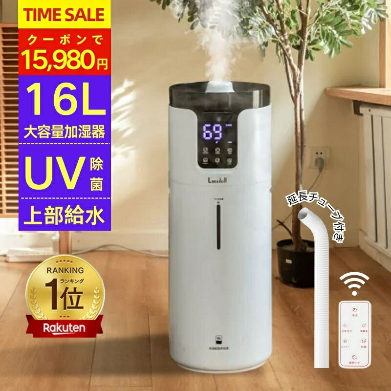 【COUPONで15,980円】＼楽天1位／加湿器 大容量 16L 業務用 リビング 加湿器 UV除菌機能付き 加湿器 タワー 30畳 40畳 加湿機 タワー型 超音波加湿器 床置き 上から給水 お手入れ簡単 人気 大型 加湿器 アロマ 静音 送料無料