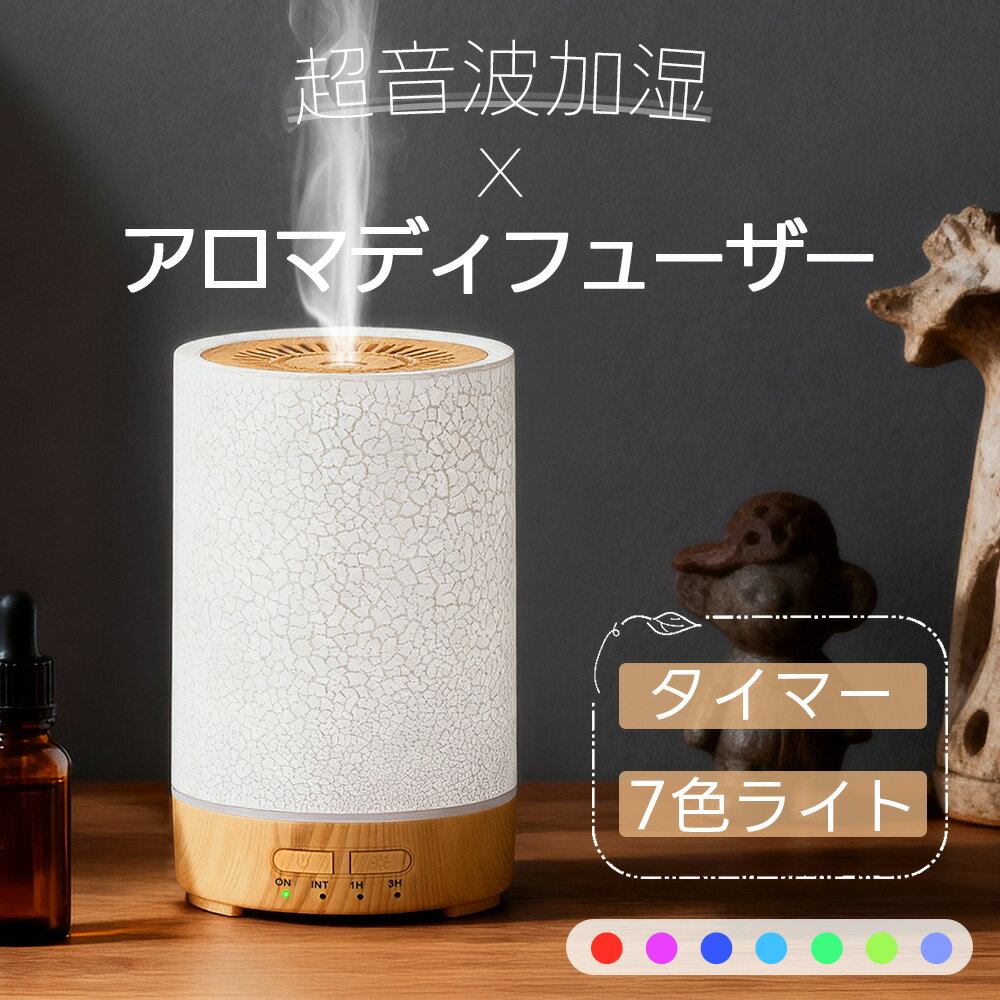 2026新発売 加湿器 アロマディフューザー 超音波式 卓上 小型 卓上加湿器 噴霧式 木目調 7色LEDライト 2段階 タイマー付き 静音 空焚き防止 コンパクト お手入れ簡単 空気清浄 睡眠 寝室 通年 USB給電式 一人暮らし おしゃれ ギフト プレゼント