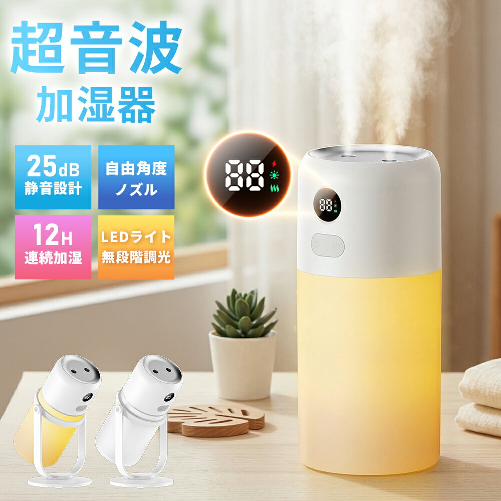 ＼限定10％OFF!!／加湿器 卓上 超音波 300ml 大容量 3つモード 卓上加湿器 コードレス 上部給水 超音波加湿器 オフィス 静音 保湿 空焚き防止 水漏れ防止 車載加湿器 USB給電式 節電 省エネ 小型 コンパクト 車載 寝室 子供部屋 おすすめ ギフト