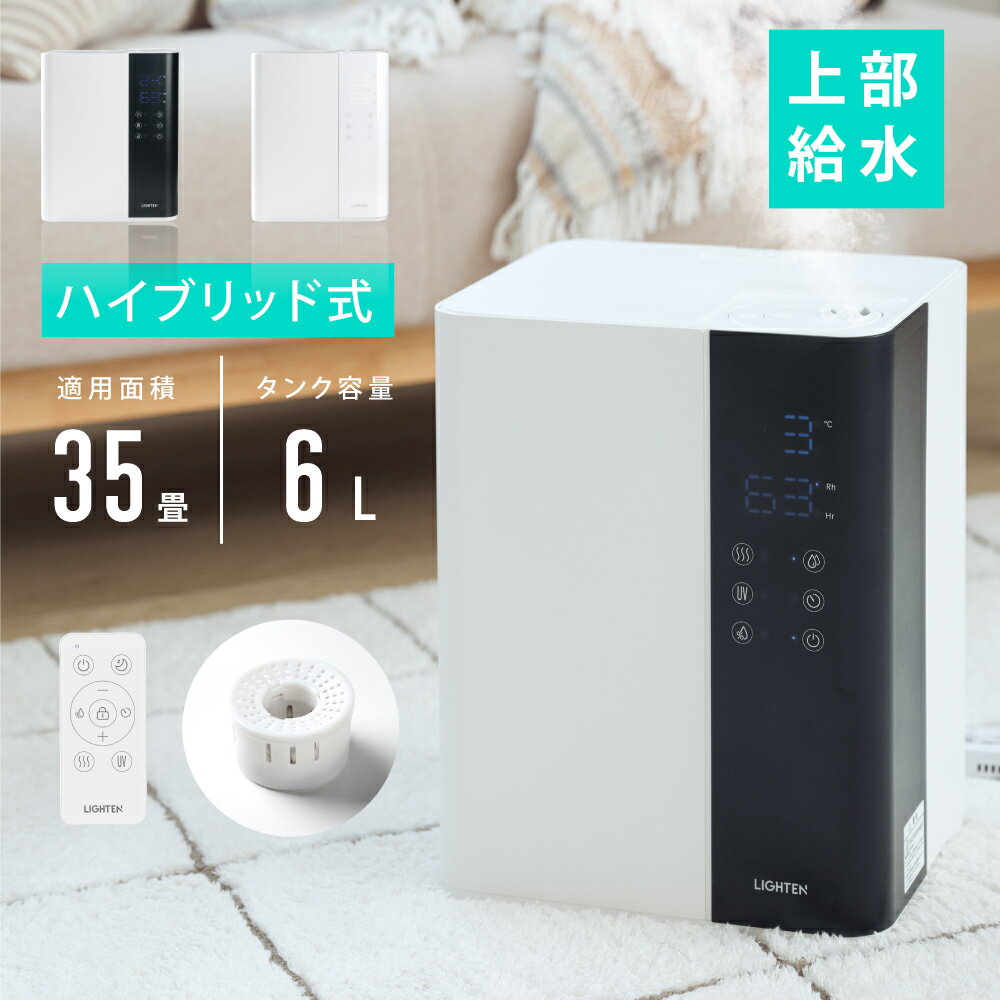 【期間限定75%OFF！5点購入クーポンで】加湿器 ハイブリッド加湿器 3重除菌 次亜塩素酸水対応 UVライト除菌 ヒーター除菌 抗菌カートリッジ 超音波加熱式 タイマー マイナスイオン機能 32畳対応 6L大容量 最大40時間 省エネ 静音 空焚き防止