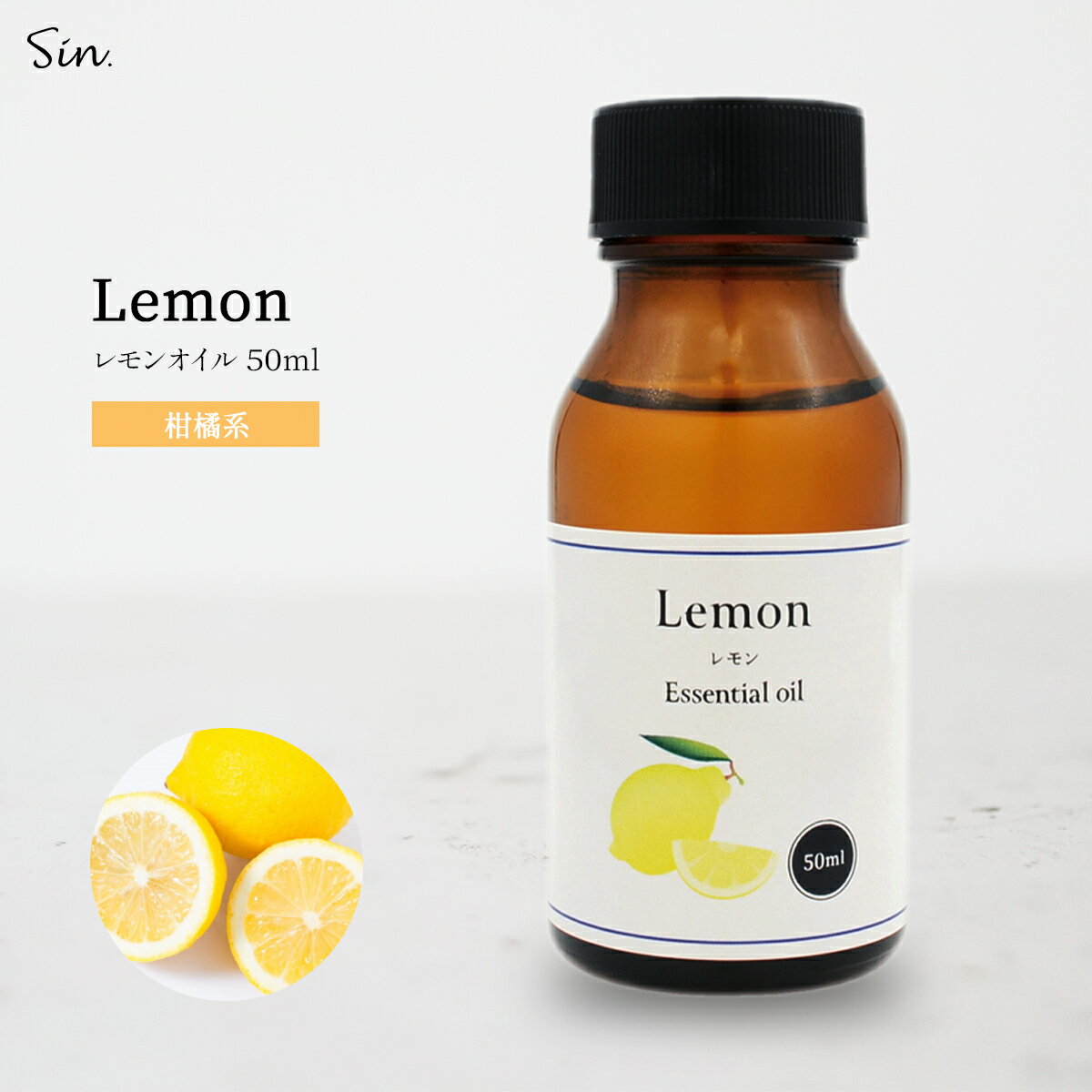 レモンオイル 50ml 精油 アロマ レモン オイル アロマオイル 天然100% エッセンシャルオイル アロマセラピー アロマテラピー アロマ加湿器 部屋 全体 自律神経 イライラ 解消 花以外の プレゼント に