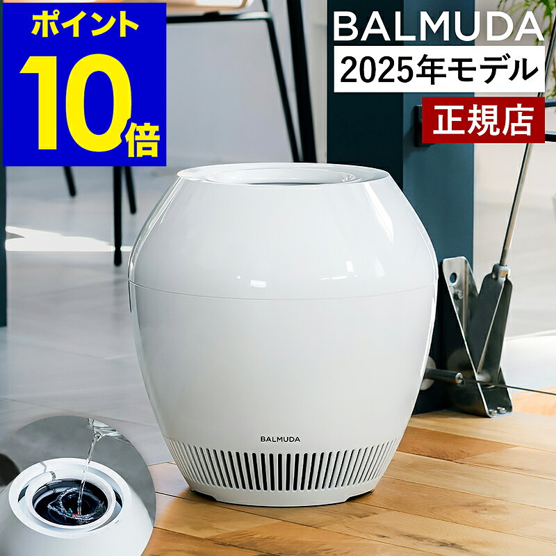 2025 新商品 正規店 バルミューダ レイン 気化式加湿器 おしゃれ 上部給水 18畳 加湿器 4L 静音 静か 省エネ 節電 リビング 寝室 乾燥対策 オフィス 冬 加湿機 上から給水 ホワイト シンプル バルミューダデザイン 正規品 AHM01JP-WH［ BALMUDA Rain ］