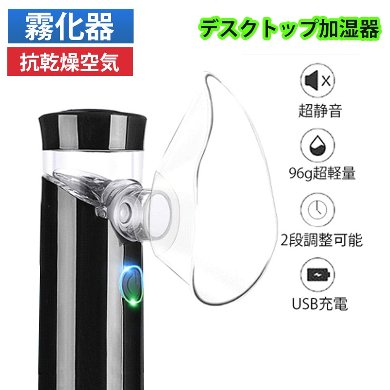 加湿器 卓上 霧化 抗乾燥 USB 空気 デスクトップ加湿器 スキンケア 静音 スチーム吸入器 乳児 小児用 携帯 旅行用 女性の友人への最高の贈り物 家用 プレゼント