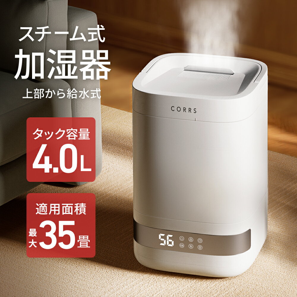 加湿器 4.0L 大容量 スチーム式加湿器 上から給水 卓上加湿器 最大35畳対応 蒸気 高温除菌 加湿器 加熱式 蒸気 卓上 オフィス 加湿機 静音 省エネ おしゃれ 加湿器 スチーム式 お手入れ簡単 送料無料 2026