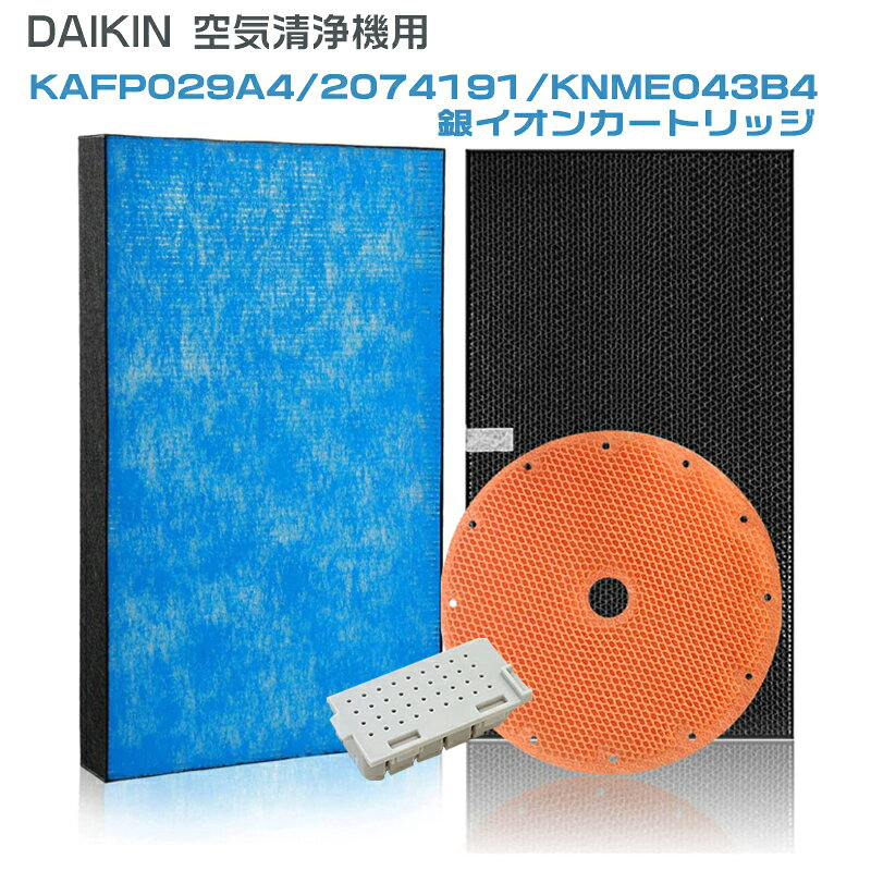 【★全店舗ポイント5倍】 ダイキン 空気清浄機 フィルター DAIKIN 空気清浄機交換用フィルター 静電HEPAフィルター 互換品 対応品番：KAFP029A4　2074191　KNME043B4　1952887 （合計4点）「送料無料」