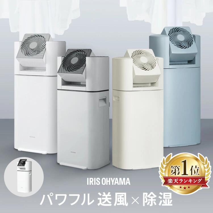 【300円OFFクーポン★19日20時〜29日10時】【選べる物干しセット】 除湿機 アイリスオーヤマ 衣類乾燥 サーキュレーター付 部屋干し 時短 デシカント式 室内物干し 折りたたみ 窓枠物干し 洗濯物干し 梅雨 除湿器 IJD-I50 IJDC-N50 IJDC-P60 STMX-920 MW-260NR *